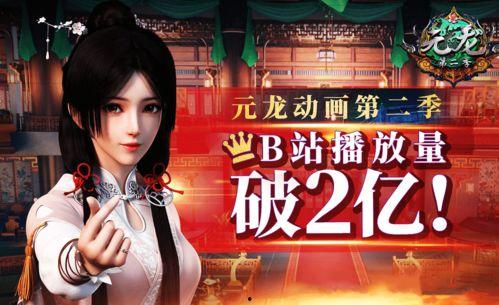 元龙 第二季,龙腾九天，再战江湖